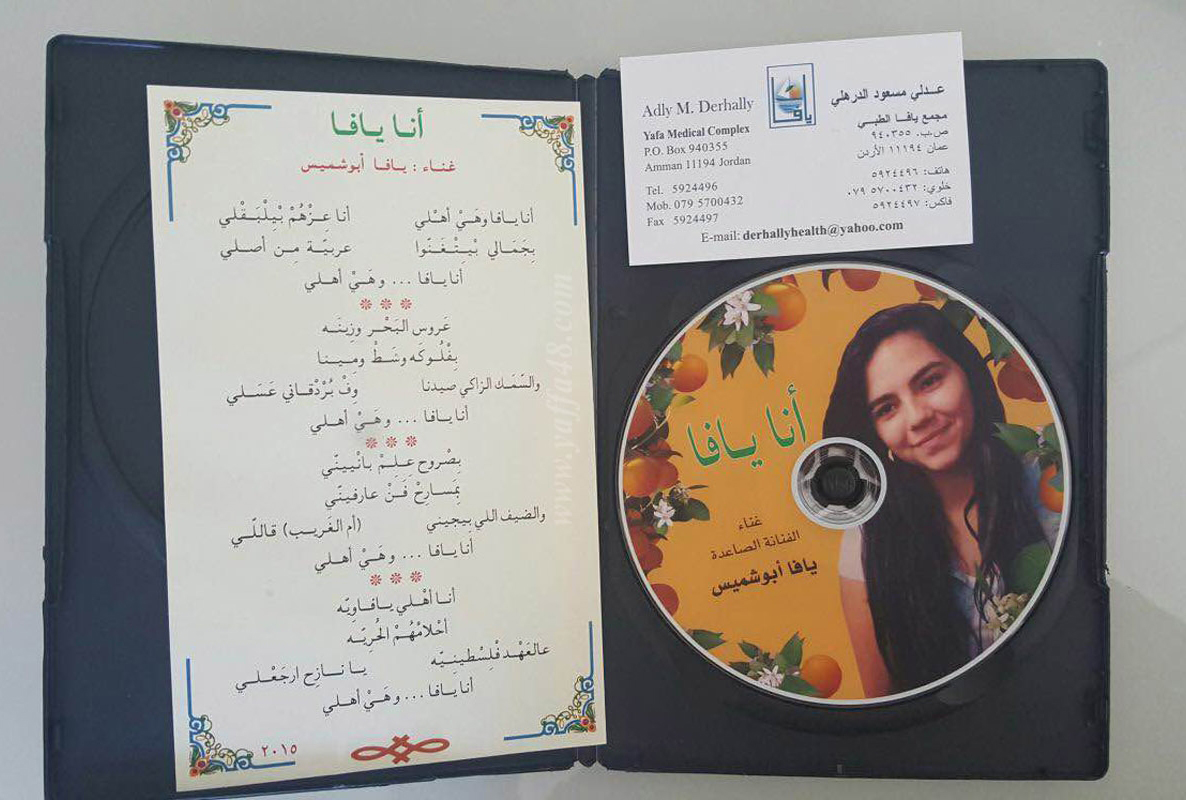 يافا ابو شميس تصدر ألبوم أغانيها الأول